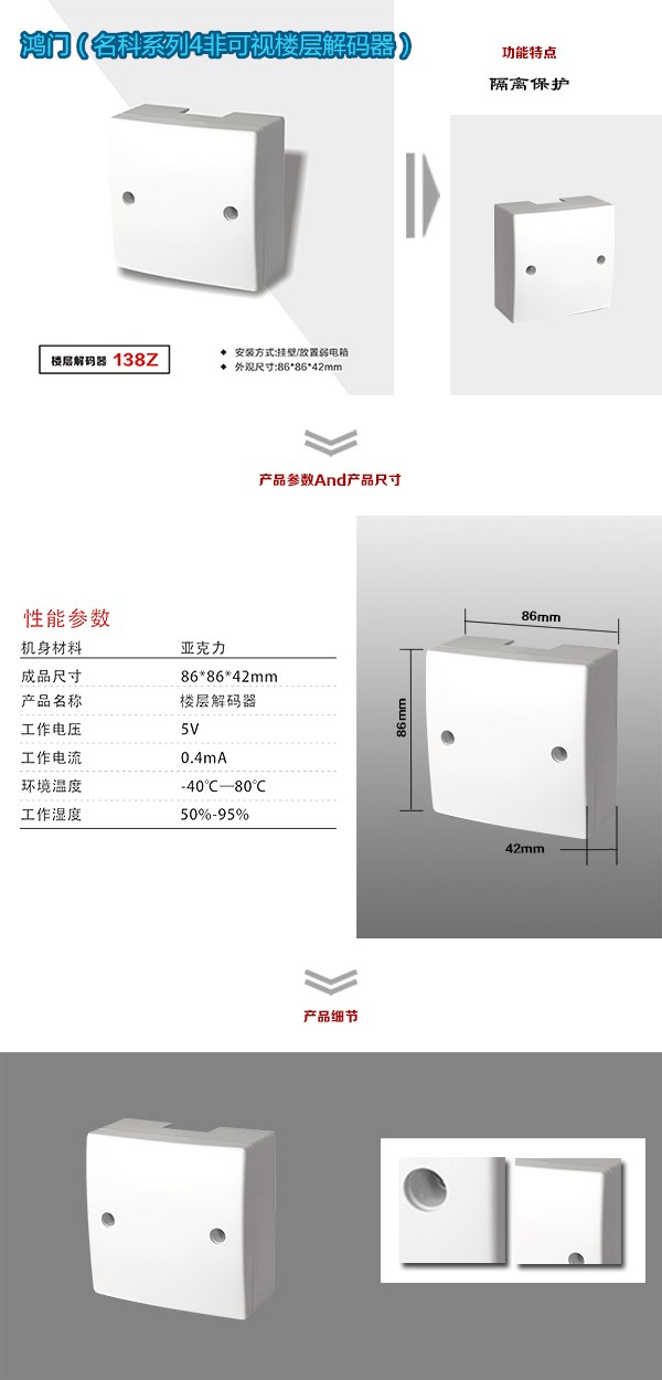 华容县非可视对讲楼层解码器